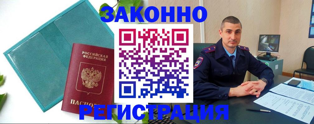 купить прописку в Железногорске