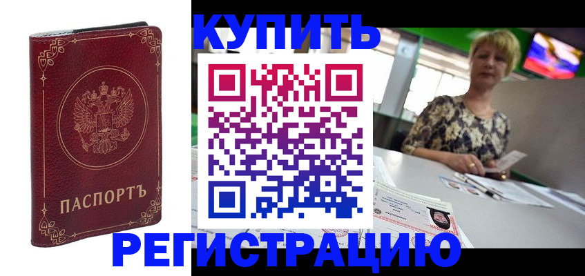 пропишу в квартире в Железногорске