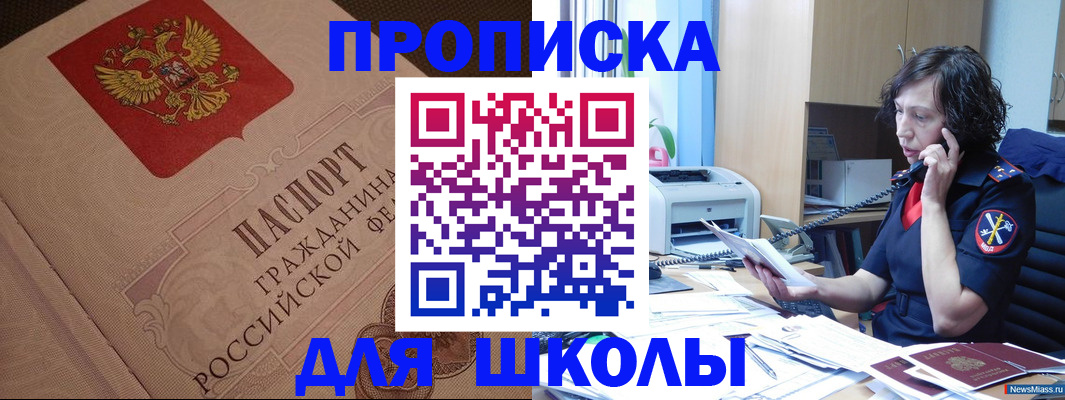 прописка ребенка в Железногорске