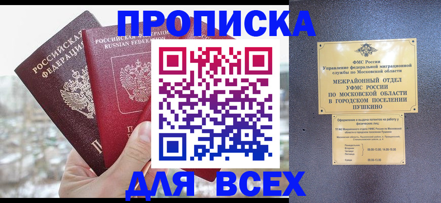 прописка в квартире в Железногорске