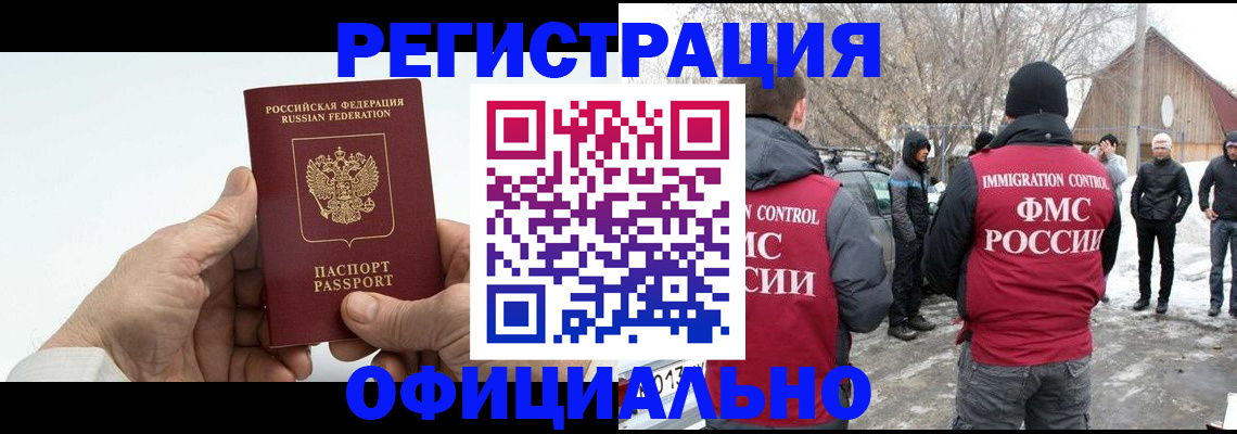 временная регистрация в квартире в Железногорске